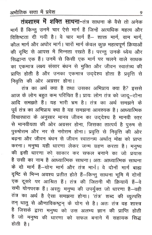 Abhautik Satta Me Pravesh